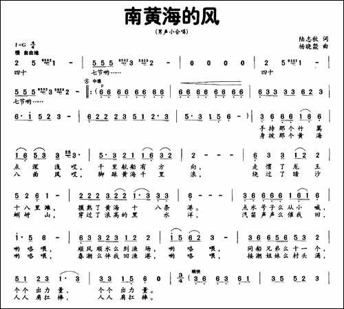 南黄海的风-男声小合唱-合唱曲谱