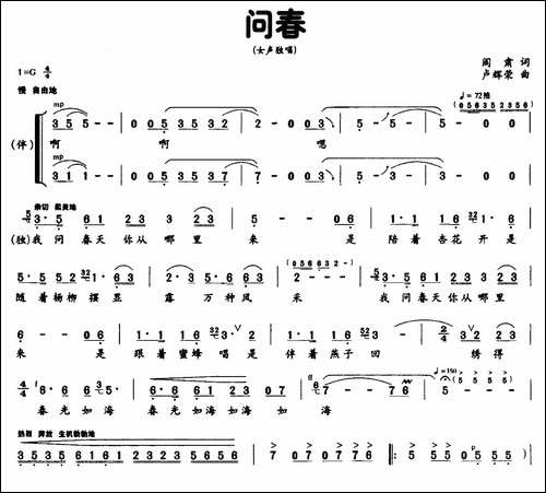 问春-阎肃词-卢荣辉曲、独唱+伴唱-合唱曲谱