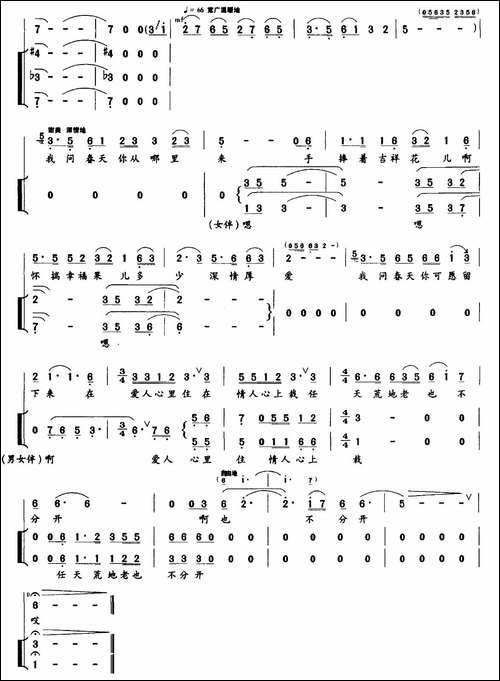 问春-阎肃词-卢荣辉曲、独唱+伴唱-合唱曲谱
