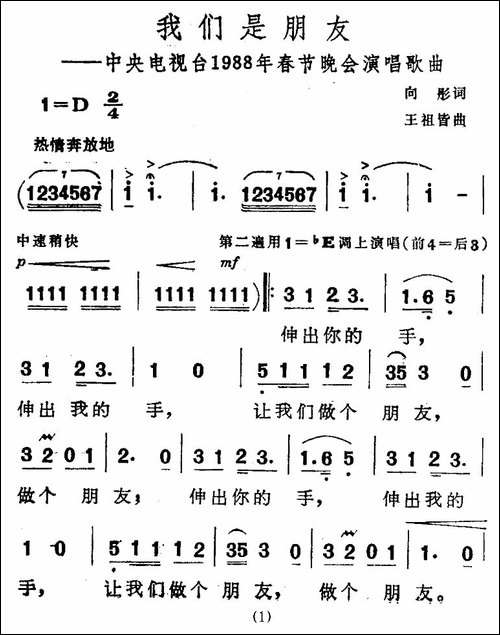我们是朋友-向彤词-王祖皆曲-合唱曲谱