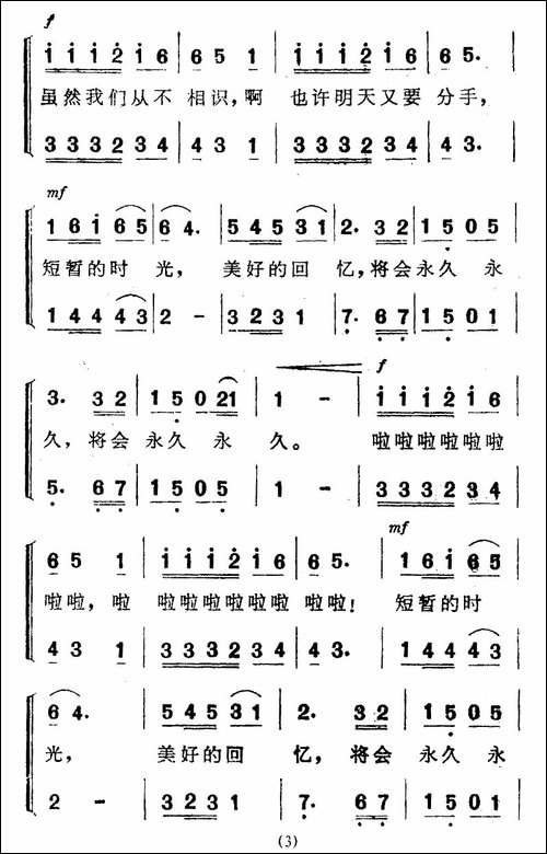 我们是朋友-向彤词-王祖皆曲-合唱曲谱