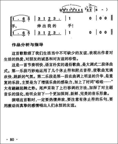 我们是朋友-向彤词-王祖皆曲-合唱曲谱