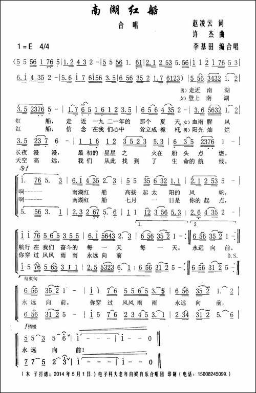 南湖红船-赵凌云词-许杰曲、李基田编合唱-合唱曲谱
