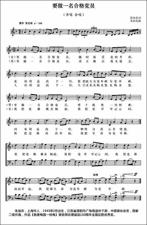 要做一名合格党员-张知众词-朱加农曲-合唱曲谱
