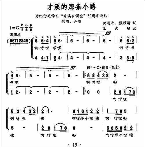 才溪的那条小路-合唱曲谱