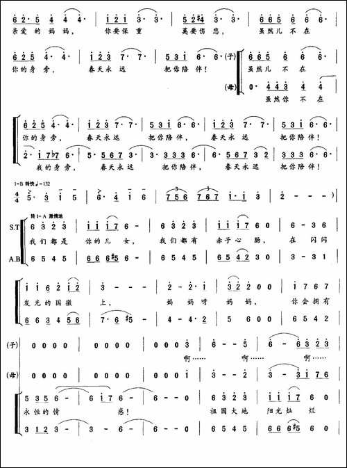永恒的情感-合唱曲谱