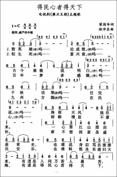 得民心者得天下-电视剧《雍正王朝》主题歌-合唱曲谱