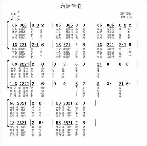 康定情歌-卢琛编曲版-合唱曲谱