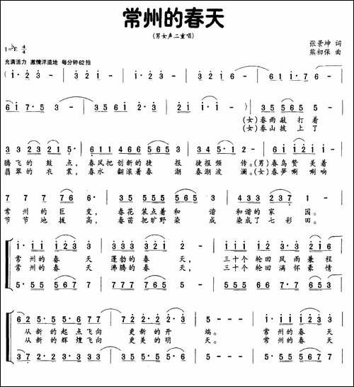 常州的春天-合唱曲谱