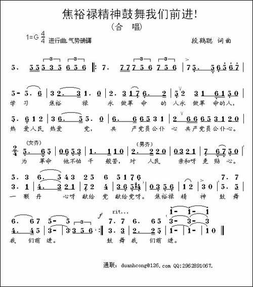焦裕祿精神鼓舞我们前进！-合唱曲谱