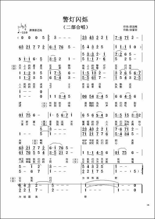 警灯闪烁-合唱曲谱