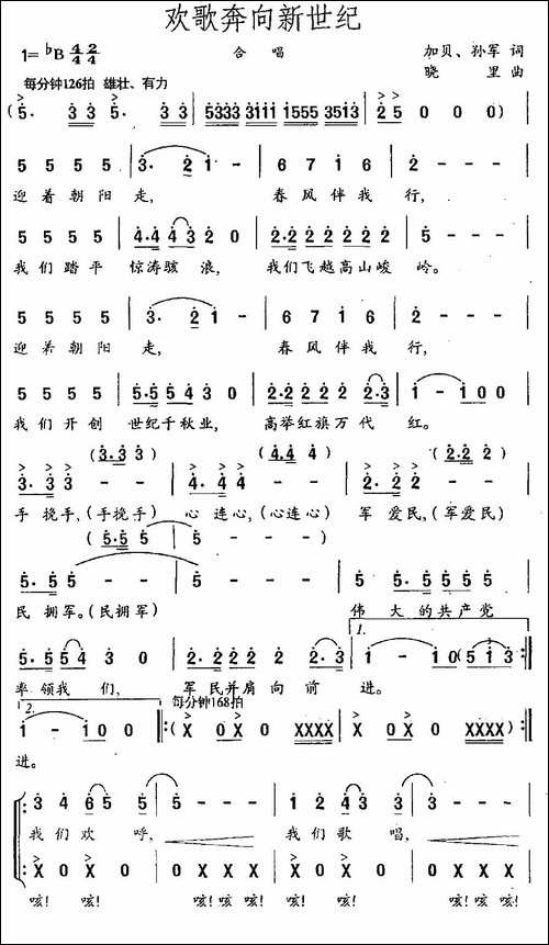 欢歌奔向新世纪-合唱曲谱