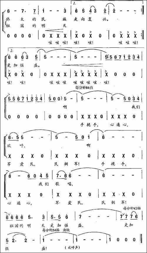 欢歌奔向新世纪-合唱曲谱