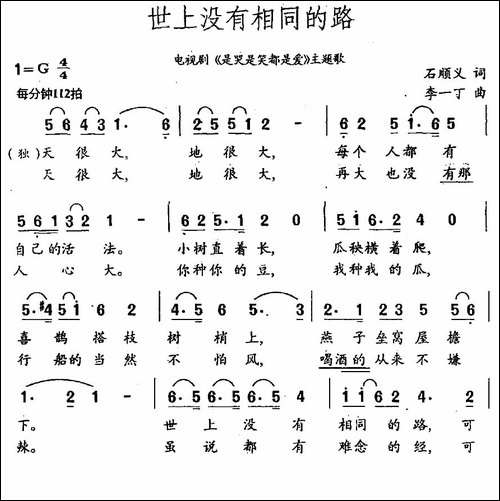 世上没有相同的路-电视剧《是哭是笑都是爱》主题歌-合唱曲谱
