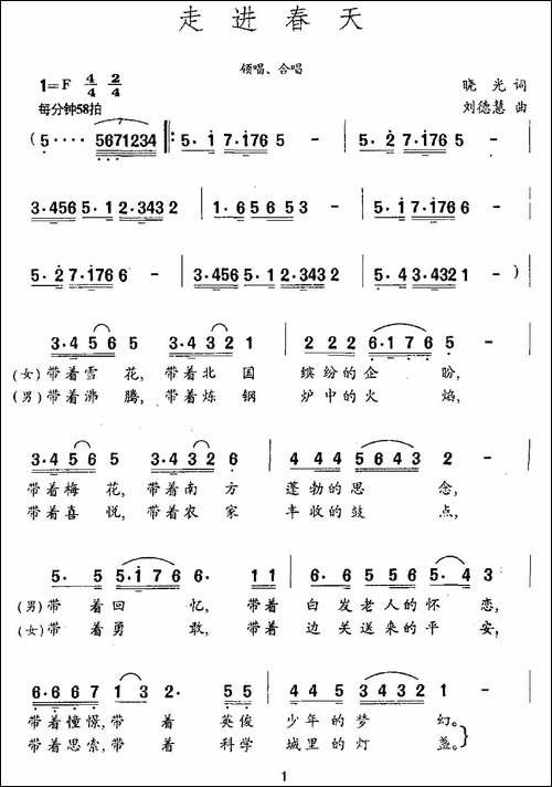 走进春天-晓光词-刘德慧曲-合唱曲谱