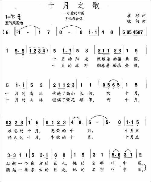 十月之歌-瞿琮词-晓河曲-合唱曲谱