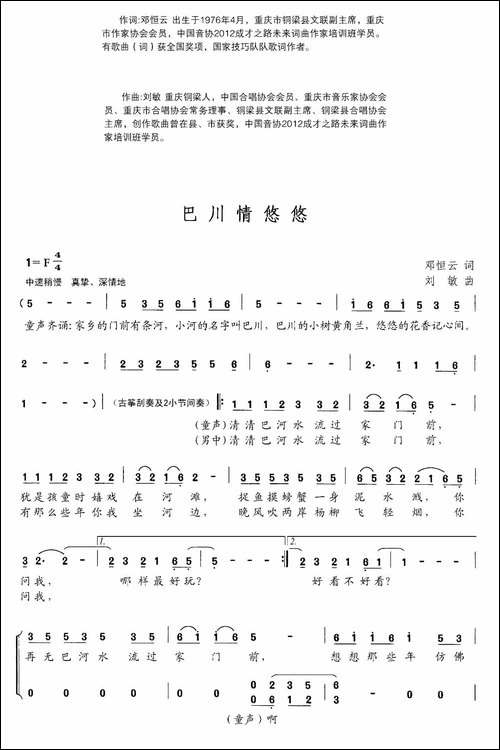 巴川情悠悠-合唱曲谱