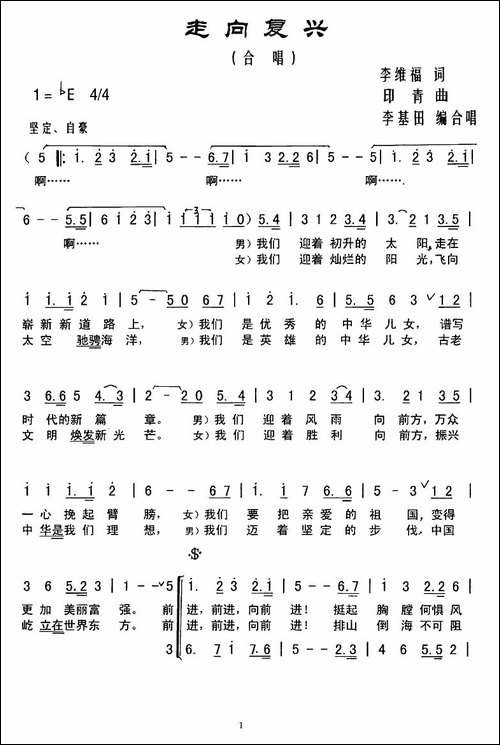 走向复兴-李基田编合唱版-合唱曲谱