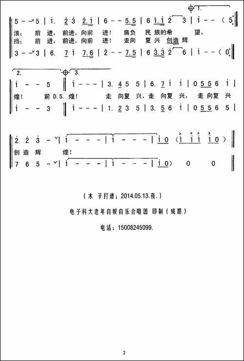 走向复兴-李基田编合唱版-合唱曲谱