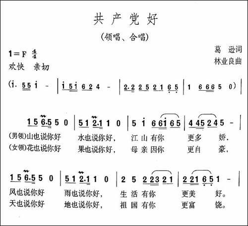 共产党好-葛逊词-林业良曲-合唱曲谱