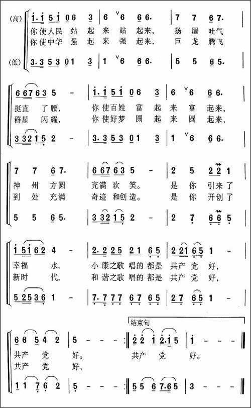 共产党好-葛逊词-林业良曲-合唱曲谱