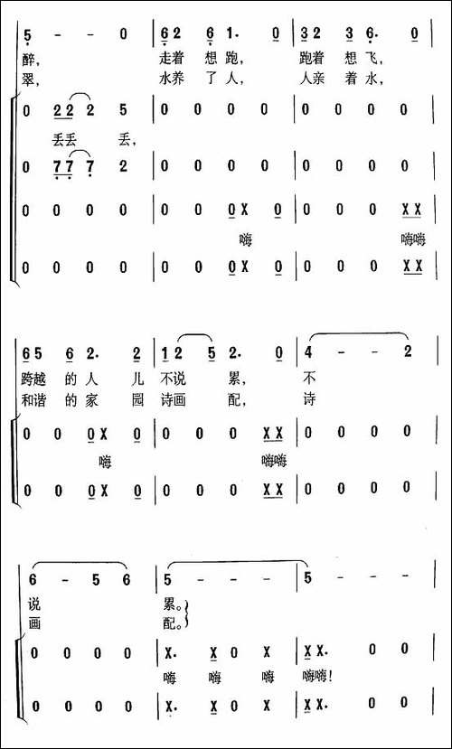 洪泽湖渔歌-合唱曲谱
