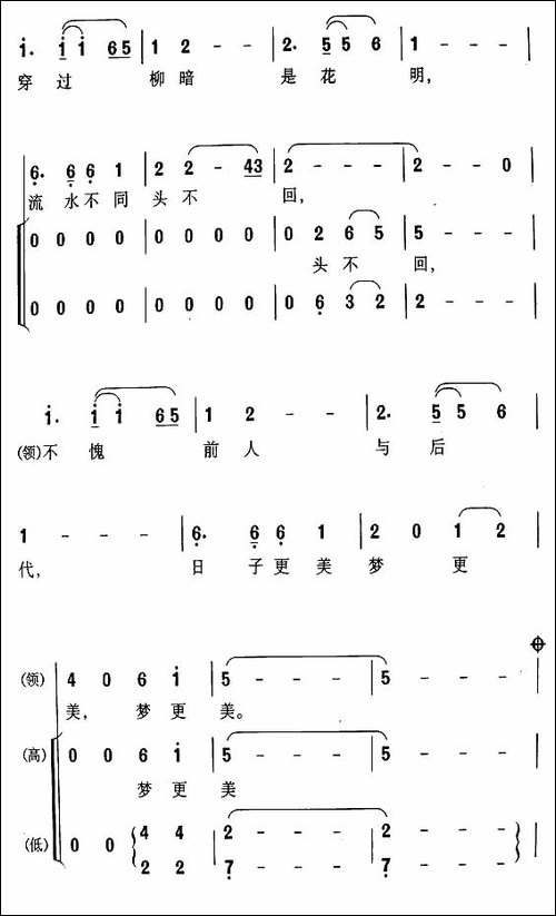 洪泽湖渔歌-合唱曲谱