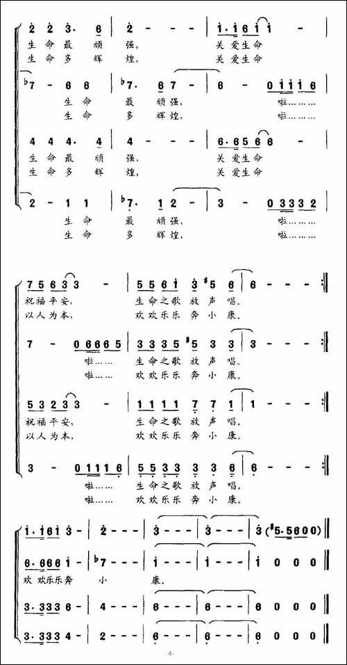生命在奔忙-刘志毅词-修骏曲-合唱曲谱