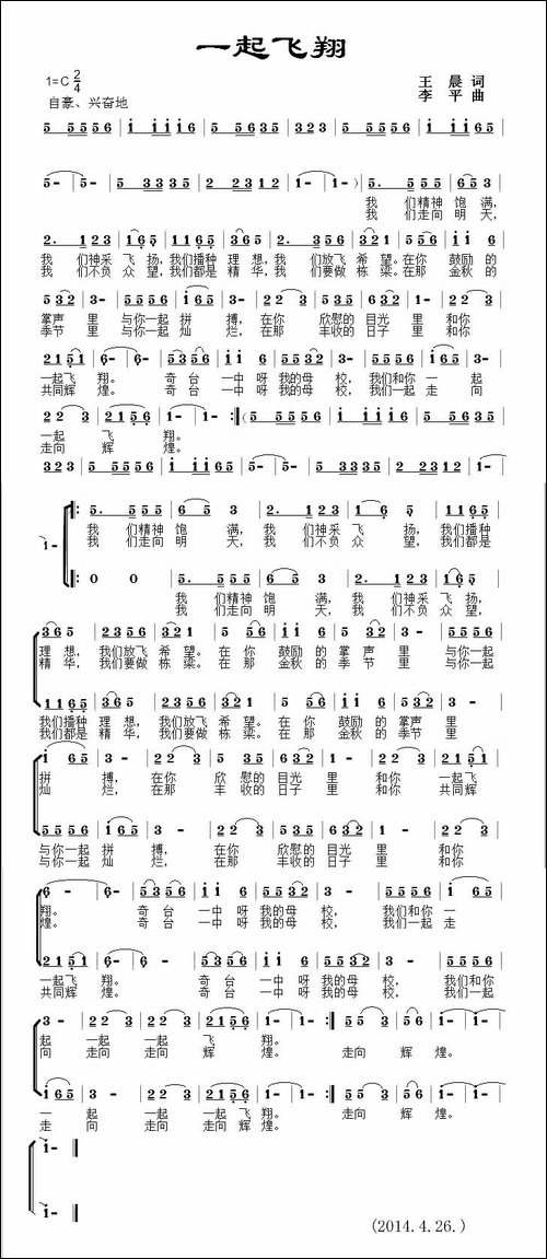一起飞翔-王晨词-李平曲-合唱曲谱