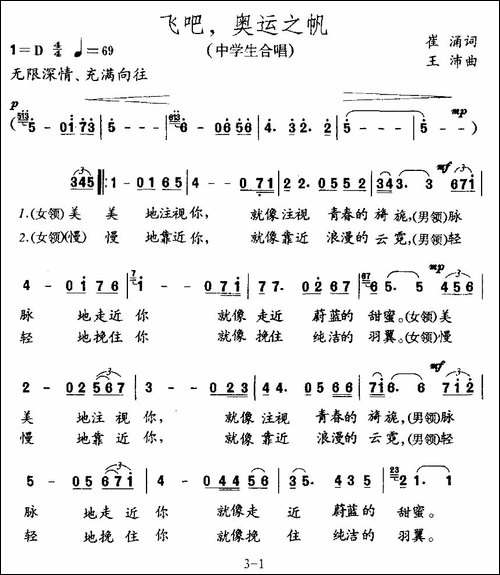 飞吧，奥运之帆-合唱曲谱