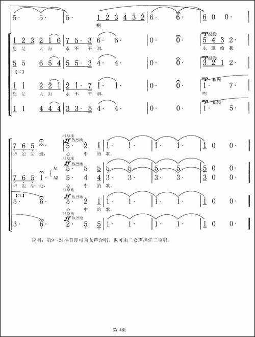 我和我的祖国-曾意凯编合唱-合唱曲谱