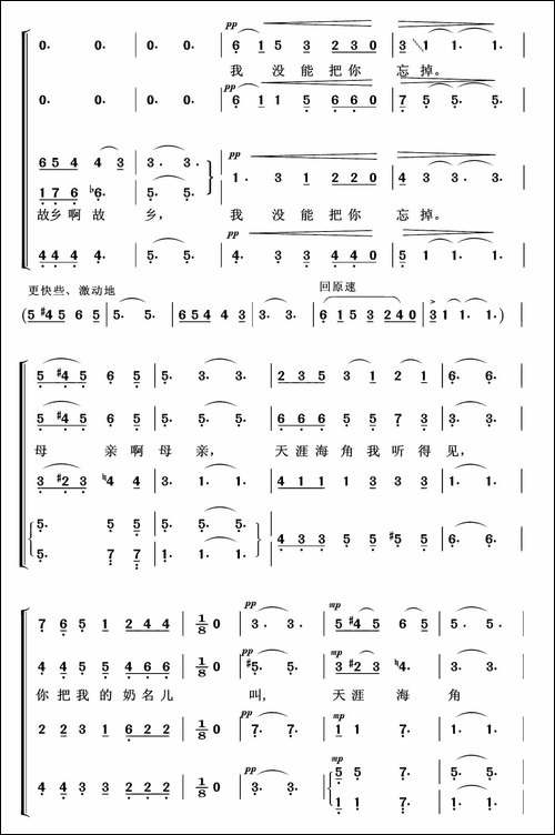 把我的奶名儿叫-合唱曲谱