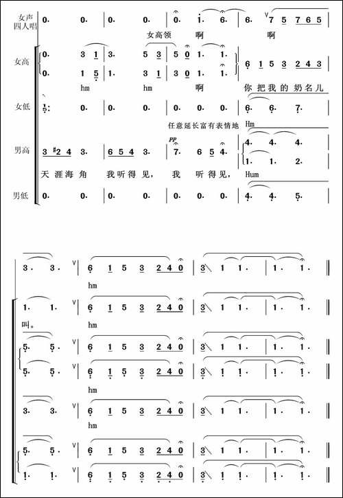 把我的奶名儿叫-合唱曲谱