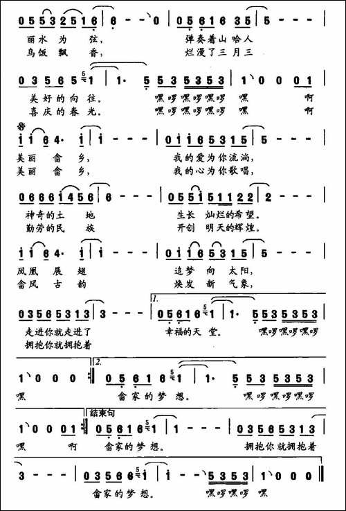 美丽畲乡-鲍方词-蒋军荣曲-合唱曲谱