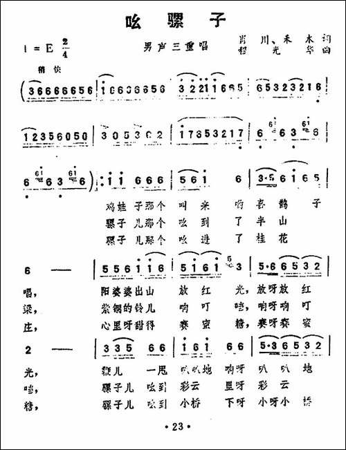 吆骡子-合唱曲谱