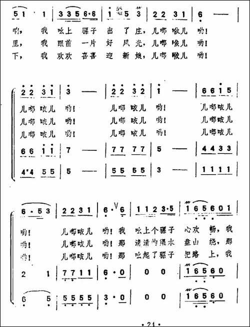 吆骡子-合唱曲谱