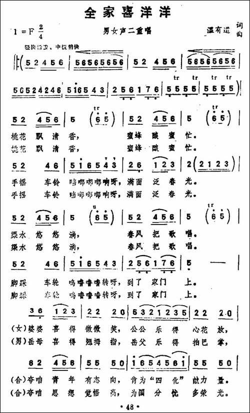 全家喜洋洋-合唱曲谱