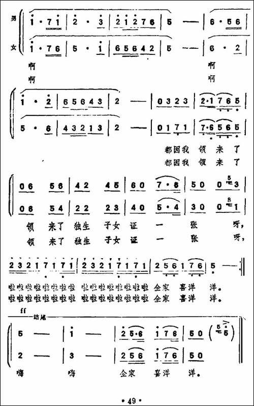 全家喜洋洋-合唱曲谱