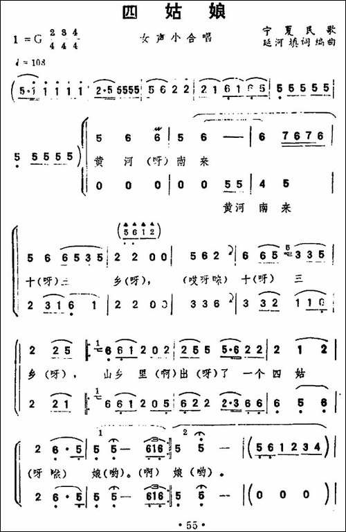 四姑娘-合唱曲谱