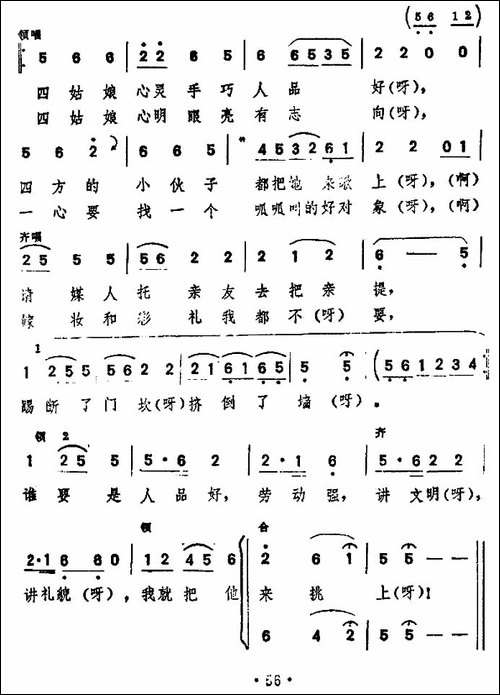 四姑娘-合唱曲谱