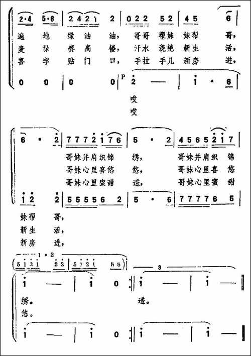 哥妹并肩织锦秀-合唱曲谱