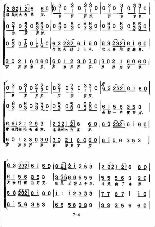 瑶族长鼓舞歌-合唱曲谱