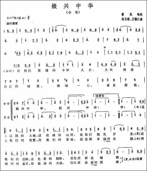 振兴中华-雷凤鸣词-赵玉枢、王锡仁曲、二声部合唱-合唱曲谱