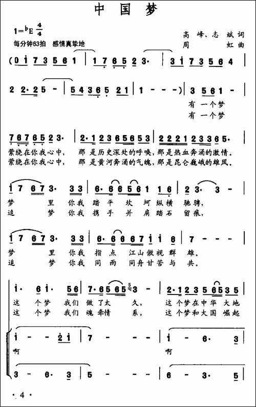 中国梦-高峰、志斌词-周虹曲-合唱曲谱