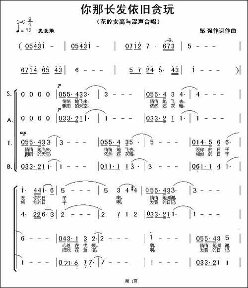 你那长发依旧贪玩-合唱曲谱