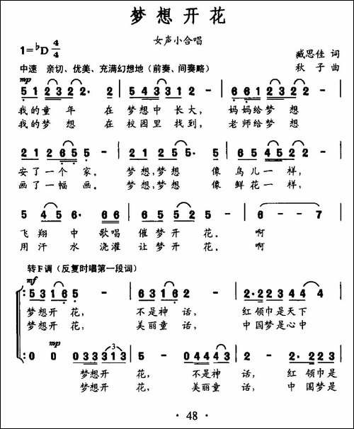 梦想开花-臧思佳词-秋子曲、女声小合唱-合唱曲谱
