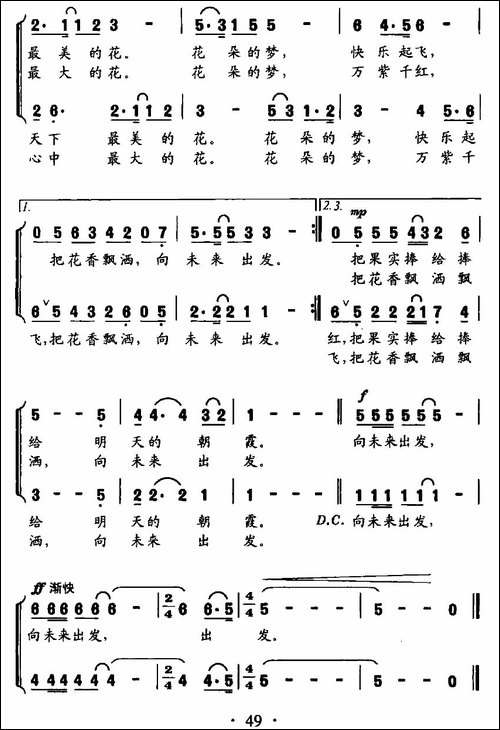 梦想开花-臧思佳词-秋子曲、女声小合唱-合唱曲谱