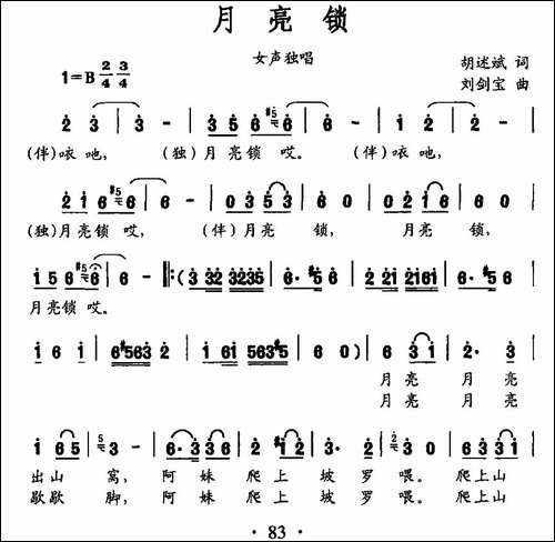 月亮锁-胡述斌词-刘剑宝曲-合唱曲谱