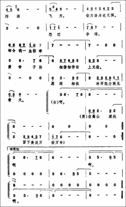 黄帝子孙-香港电影《蜀山》主题歌-合唱曲谱