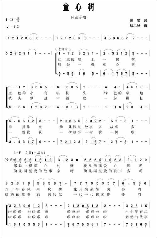 童心树-合唱曲谱